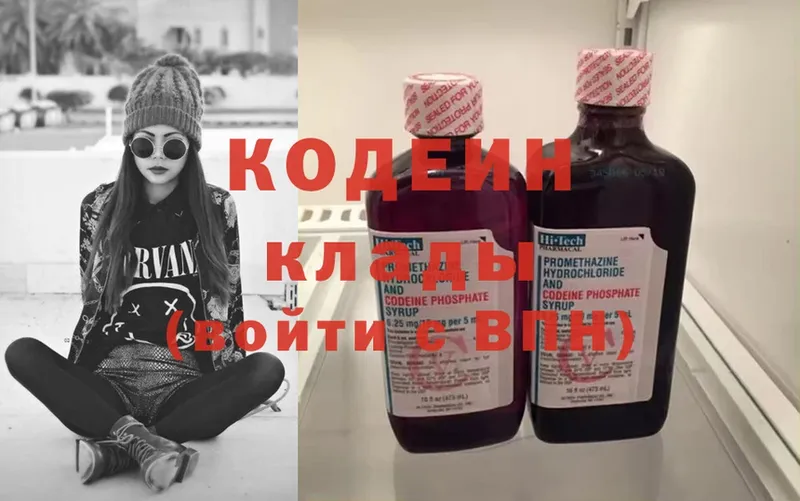 Кодеин Purple Drank  Калтан 