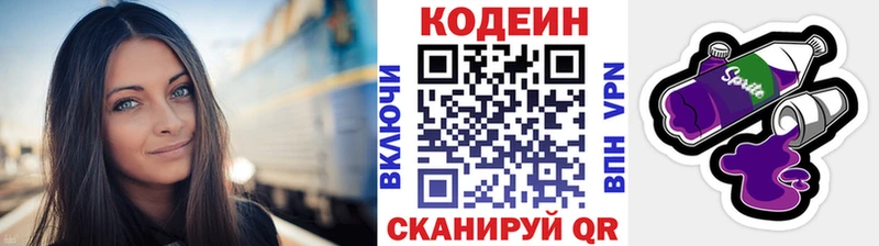 Кодеин Purple Drank Калтан